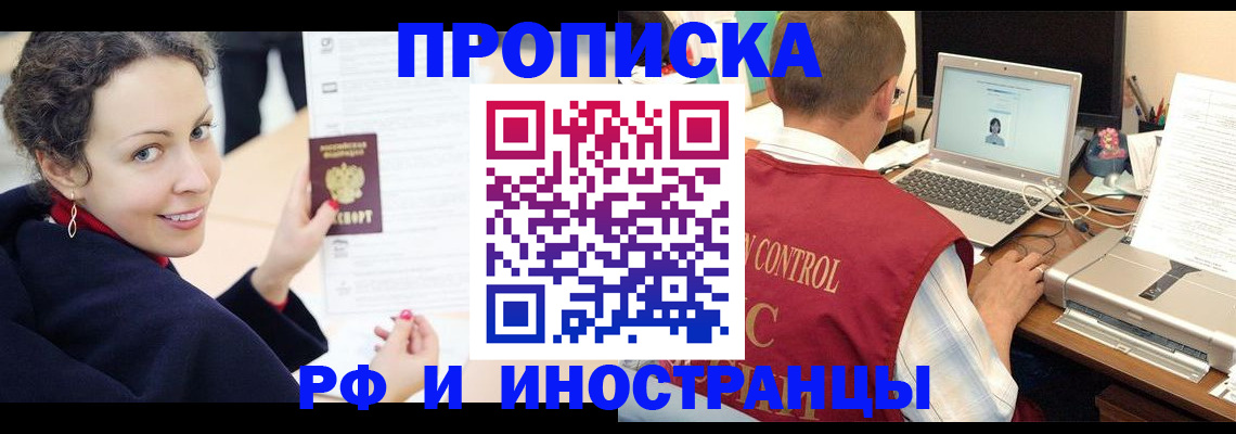 временная регистрация недорого в Ногинске