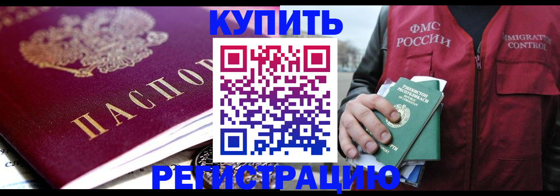 прописка в квартире в Ногинске