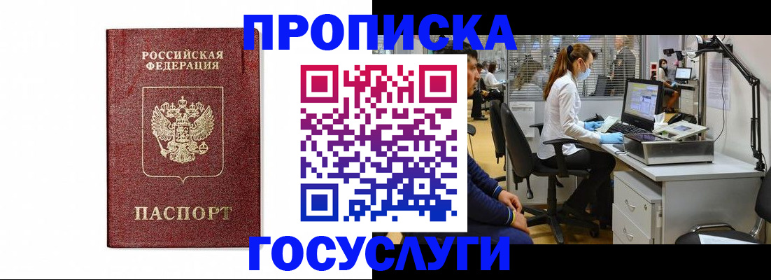 прописка для кредита в Ногинске