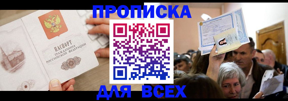 прописка для военкомата в Ногинске
