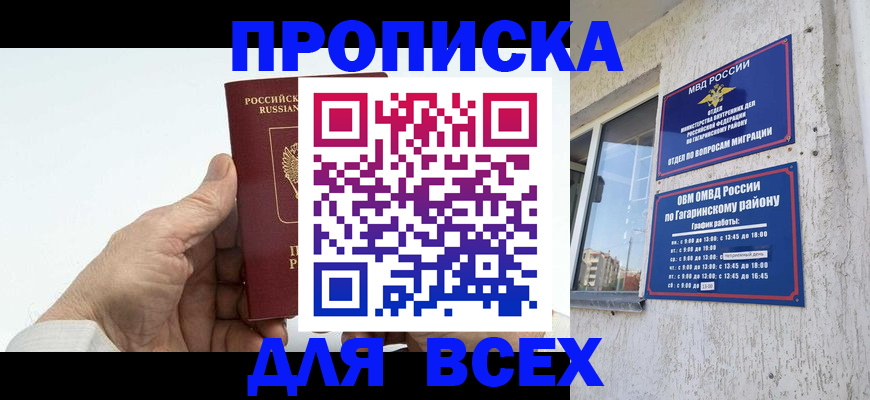 прописка в Ногинске