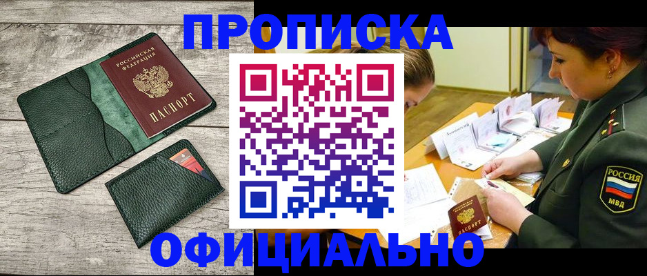 прописка для работы в Ногинске